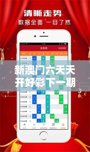 新澳门六天天开好彩下一期预测和2025新门正版免费资本，留心误导的假幌子链