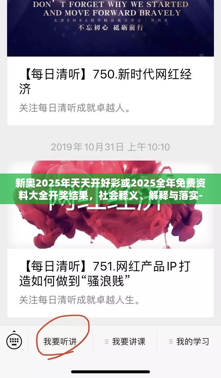 新奥2025年天天开好彩或2025全年免费资料大全开奖结果，社会释义、解释与落实-留心欺诈性广告