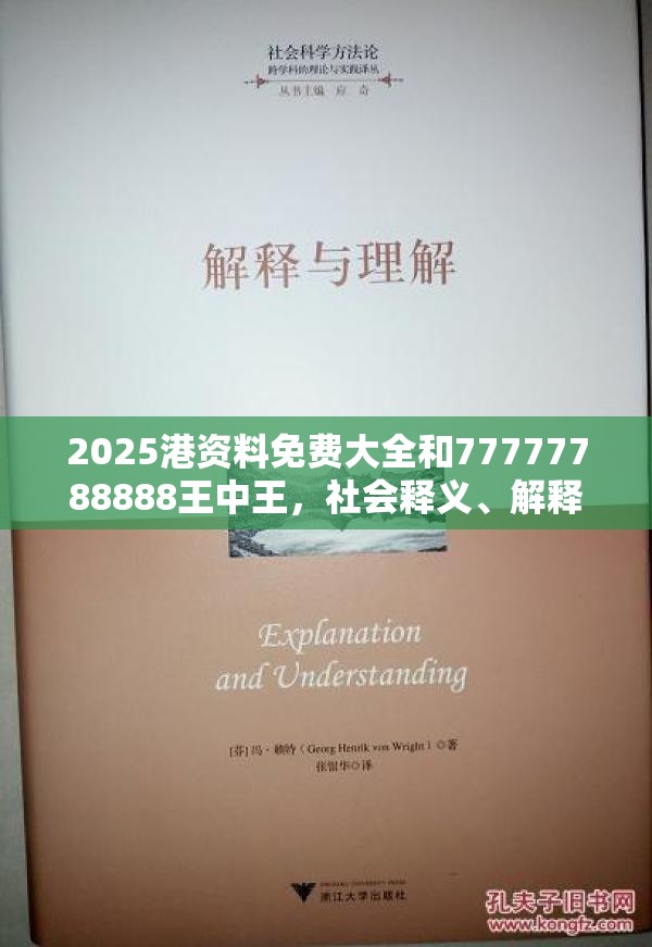 2025港资料免费大全和77777788888王中王，社会释义、解释与落实-留心欺诈性广告