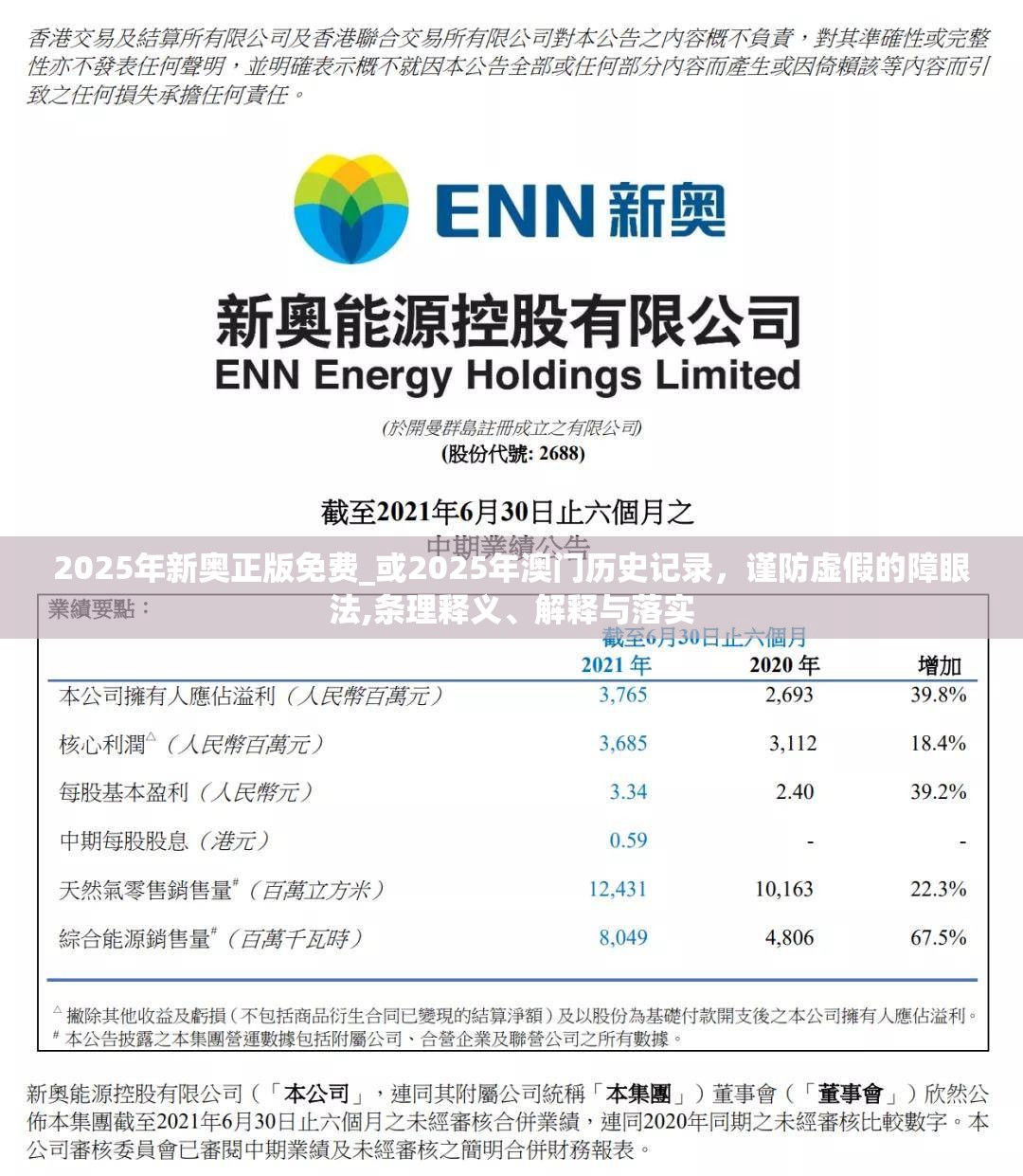 2025年新奥正版免费_或2025年澳门历史记录，谨防虚假的障眼法,条理释义、解释与落实