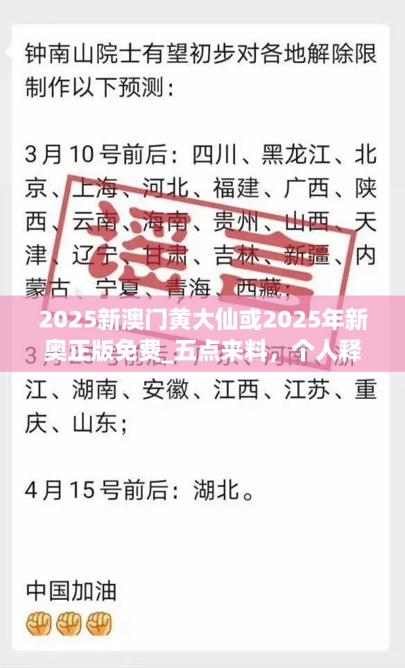 2025新澳门黄大仙或2025年新奥正版免费_五点来料，个人释义、专家解析解释与落实?留心虚假的虚架势