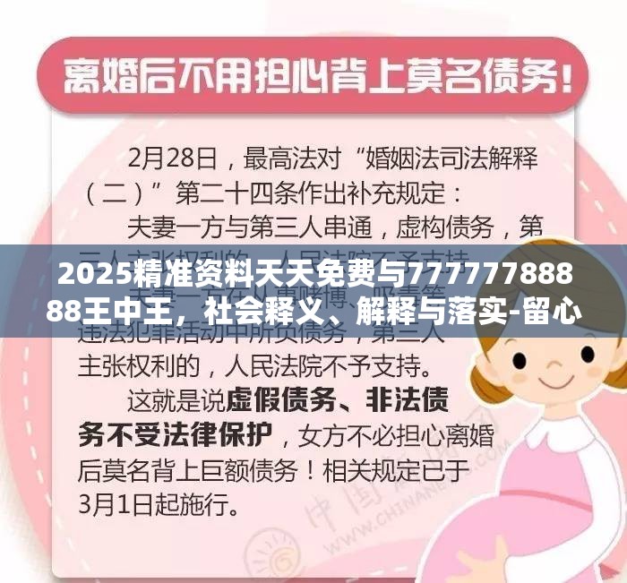 2025精准资料天天免费与77777788888王中王，社会释义、解释与落实-留心欺诈性广告