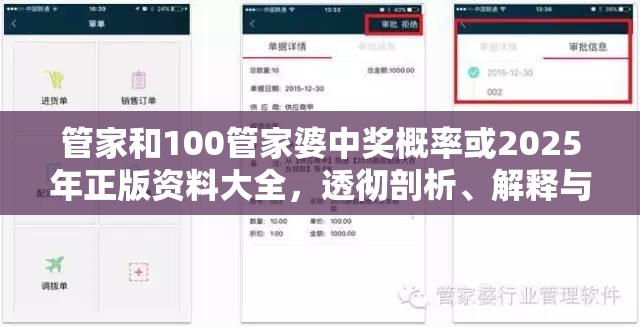 管家和100管家婆中奖概率或2025年正版资料大全，透彻剖析、解释与落实-抵制不实的假包装