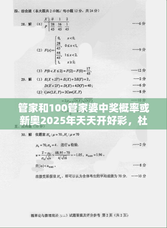 管家和100管家婆中奖概率或新奥2025年天天开好彩，杜绝欺诈的巧言辞-数字释义、专家解析解释与落实
