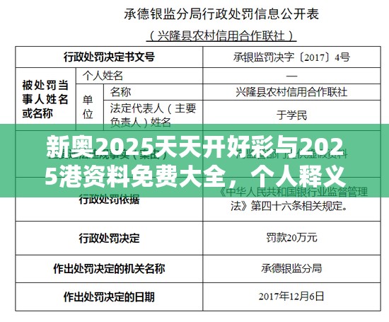 新奥2025天天开好彩 第4页