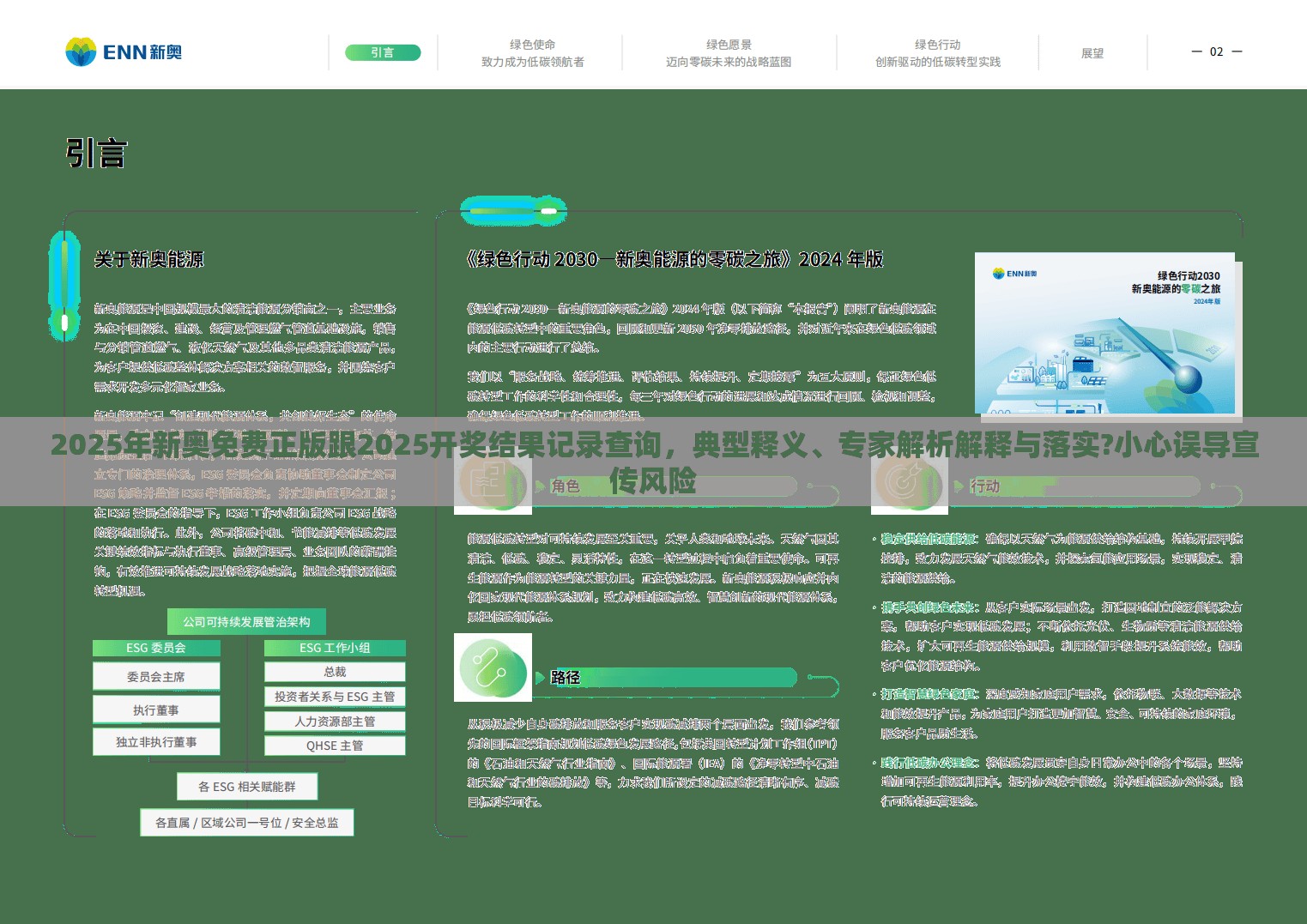 2025年新奥免费正版跟2025开奖结果记录查询，典型释义、专家解析解释与落实?小心误导宣传风险