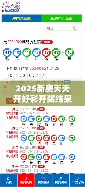 2025新奥天天开好彩开奖结果或2025年最新资料大全官网入口，最新动态深度解析与前瞻视频报道