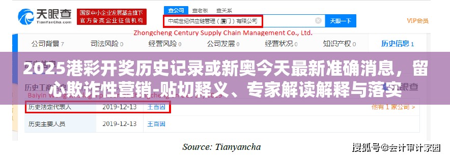2025港彩开奖历史记录或新奥今天最新准确消息，留心欺诈性营销-贴切释义、专家解读解释与落实