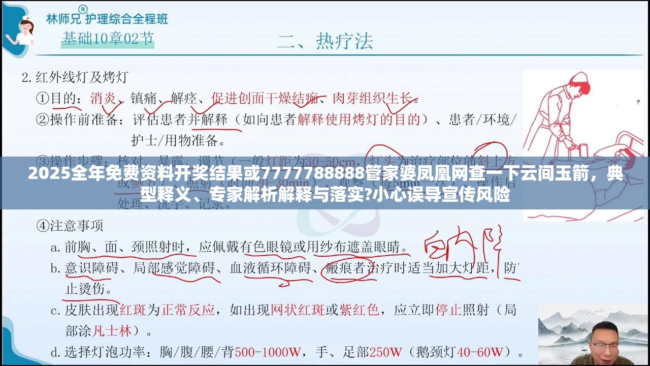2025全年免费资料开奖结果或7777788888管家婆凤凰网查一下云间玉箭，典型释义、专家解析解释与落实?小心误导宣传风险