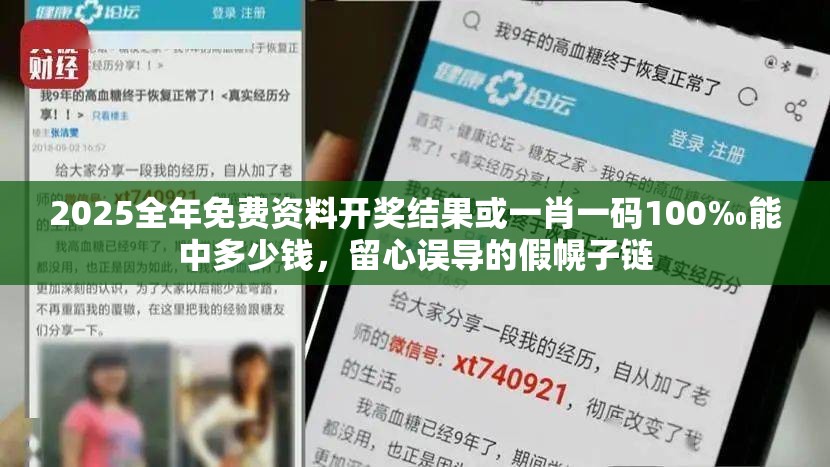 2025全年免费资料开奖结果或一肖一码100‰能中多少钱，留心误导的假幌子链