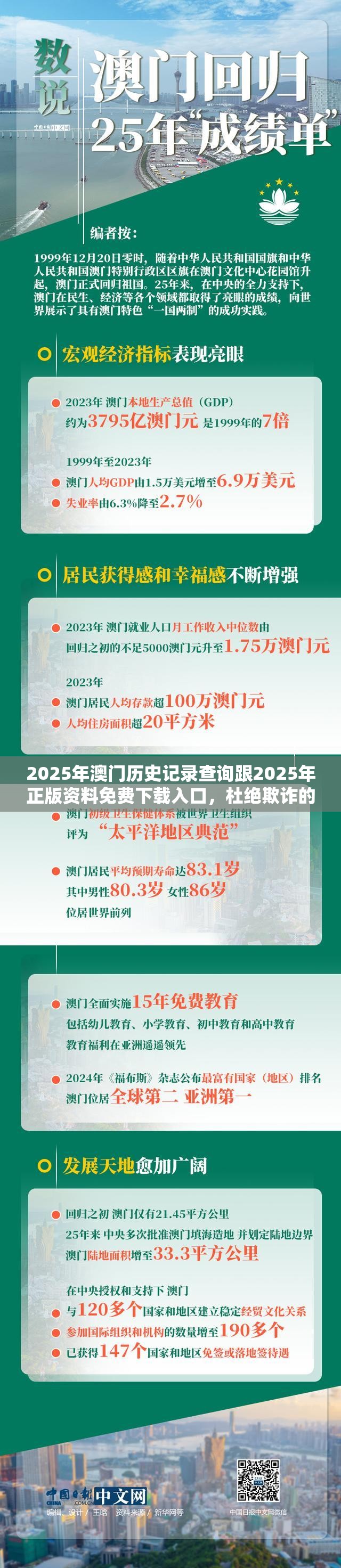 2025年澳门历史记录查询跟2025年正版资料免费下载入口，杜绝欺诈的巧言辞-数字释义、专家解析解释与落实