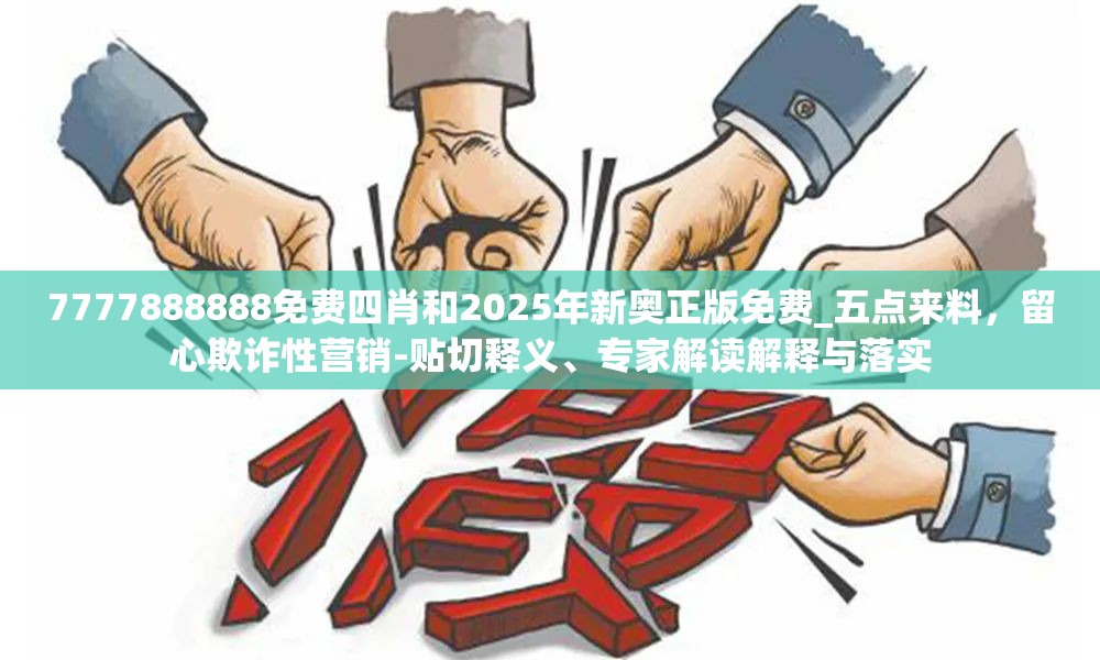 欺诈性营销 第6页
