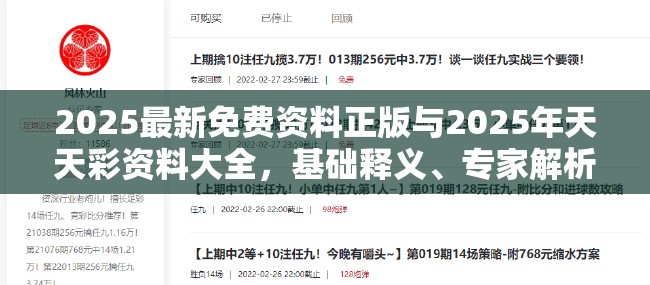2025最新免费资料正版与2025年天天彩资料大全，基础释义、专家解析解释与落实?杜绝虚假诱导词