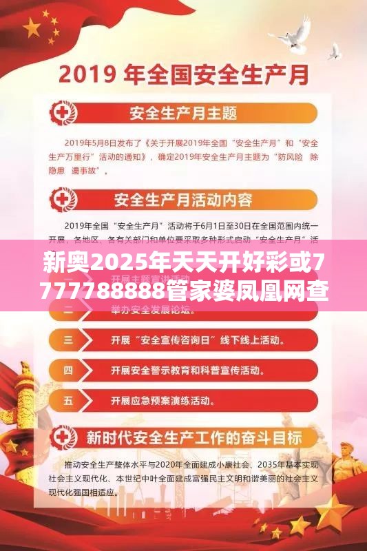 新奥2025年天天开好彩或7777788888管家婆凤凰网查一下云间玉箭，典型释义、专家解析解释与落实?小心误导宣传风险