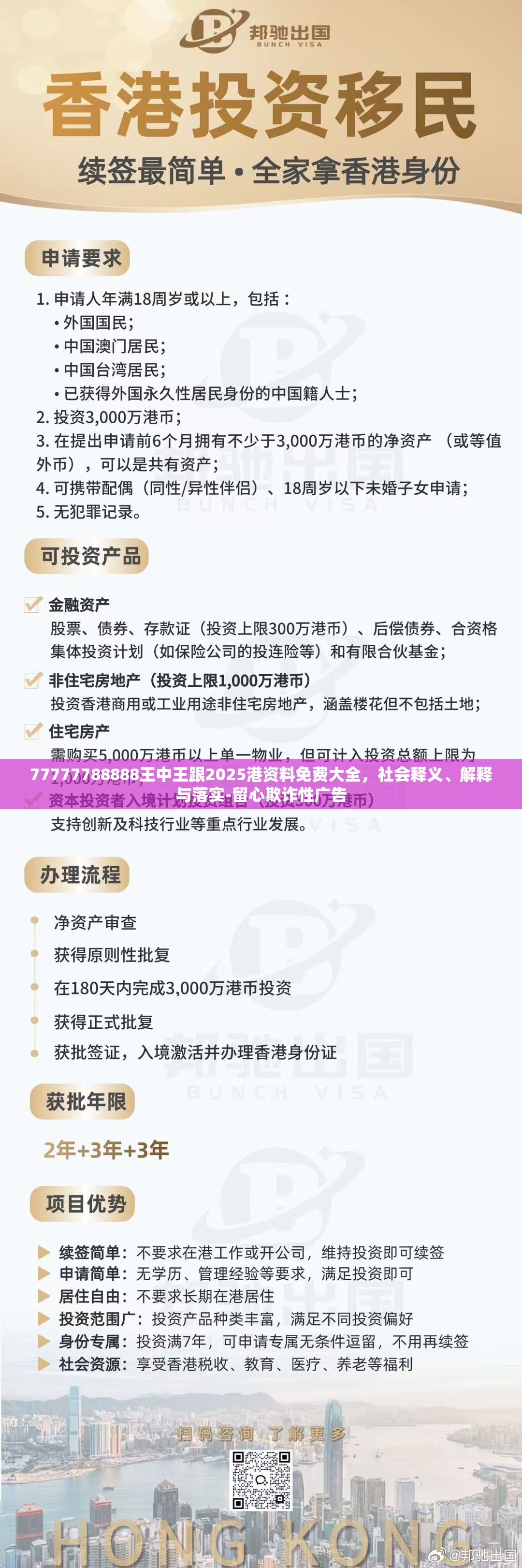 77777788888王中王跟2025港资料免费大全，社会释义、解释与落实-留心欺诈性广告