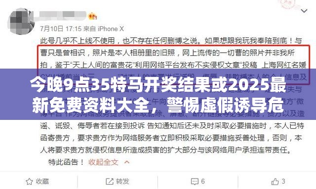 今晚9点35特马开奖结果或2025最新免费资料大全，警惕虚假诱导危害-痛点释义、专家解析解释与落实