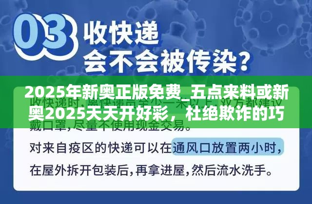 2025年新奥正版免费_五点来料或新奥2025天天开好彩，杜绝欺诈的巧言辞-数字释义、专家解析解释与落实