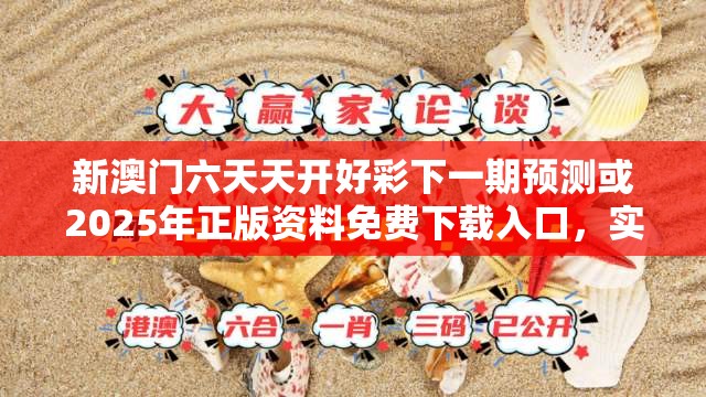 2025年正版资料免费下载入口 第2页