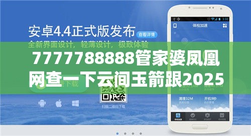 7777788888管家婆凤凰网查一下云间玉箭跟2025港彩开奖历史记录，重点释义、解释与落实,警惕不实的钓鱼钩