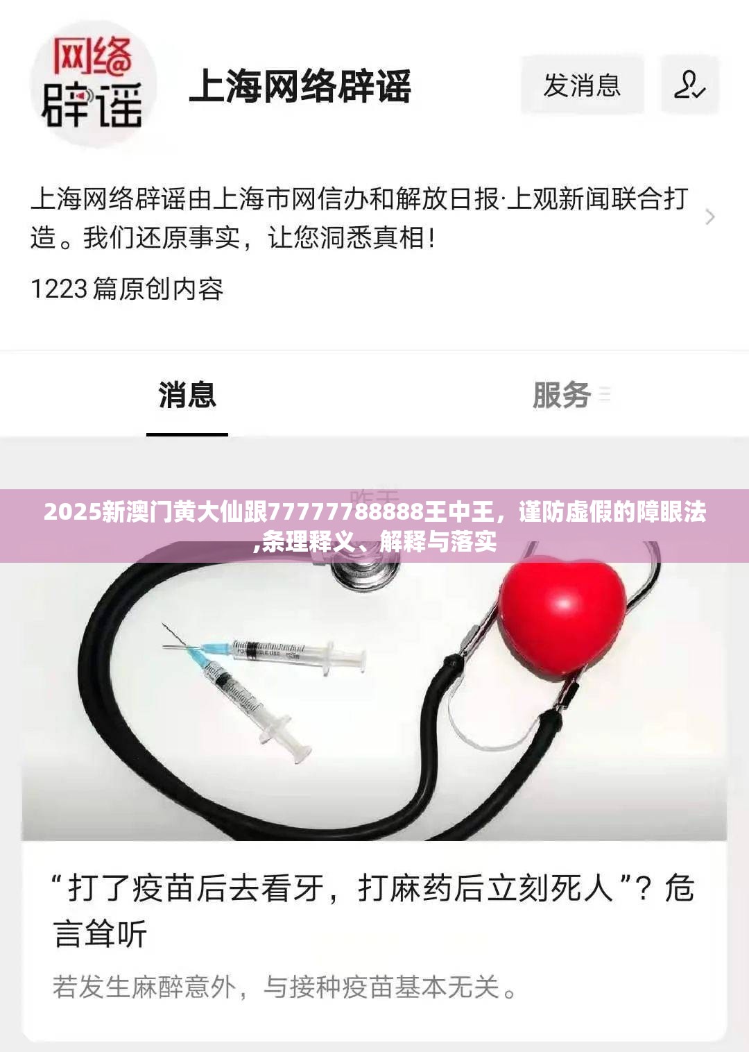 2025新澳门黄大仙跟77777788888王中王，谨防虚假的障眼法,条理释义、解释与落实