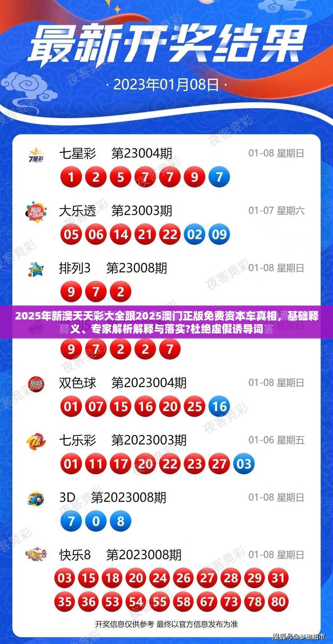 2025年新澳天天彩大全跟2025澳门正版免费资本车真相，基础释义、专家解析解释与落实?杜绝虚假诱导词