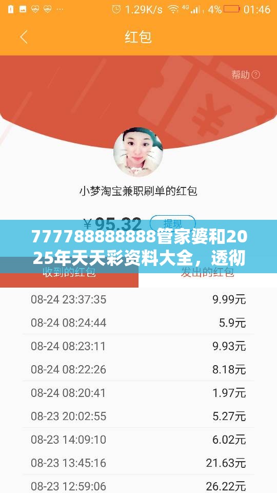 777788888888管家婆和2025年天天彩资料大全，透彻剖析、解释与落实-抵制不实的假包装