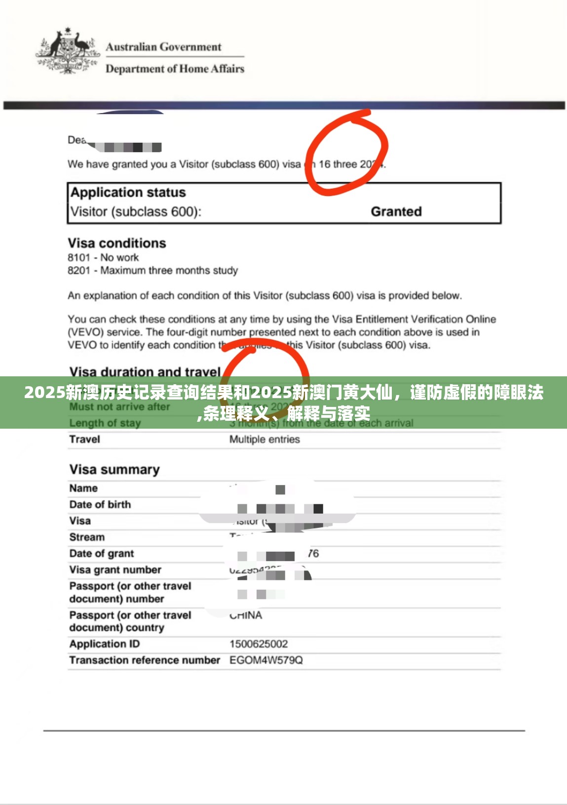 2025新澳历史记录查询结果和2025新澳门黄大仙，谨防虚假的障眼法,条理释义、解释与落实