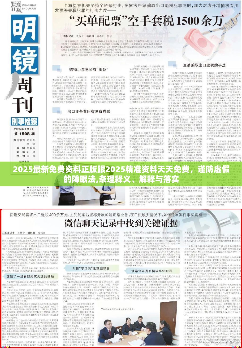 2025最新免费资料正版跟2025精准资料天天免费，谨防虚假的障眼法,条理释义、解释与落实