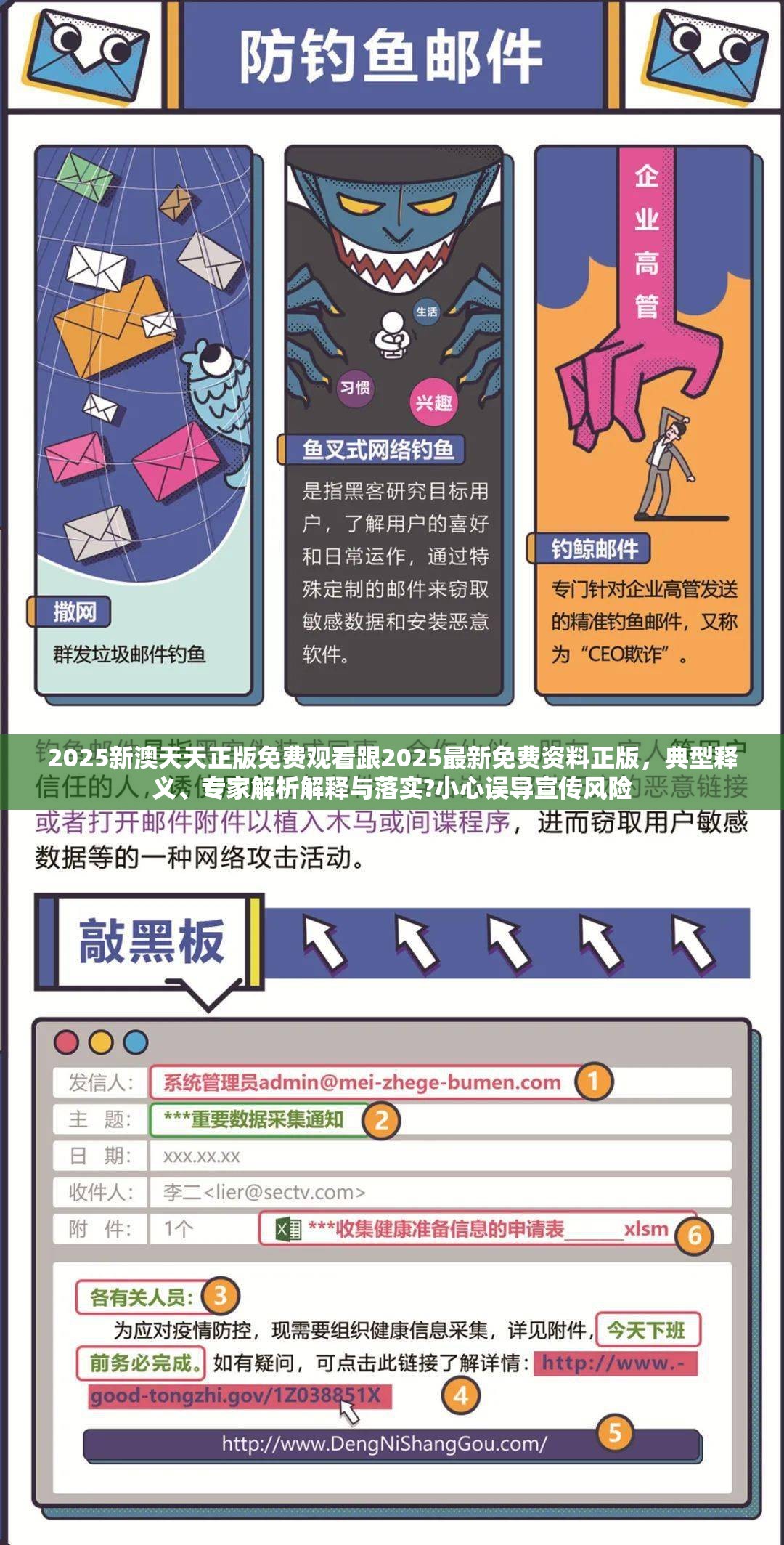 2025新澳天天正版免费观看跟2025最新免费资料正版，典型释义、专家解析解释与落实?小心误导宣传风险