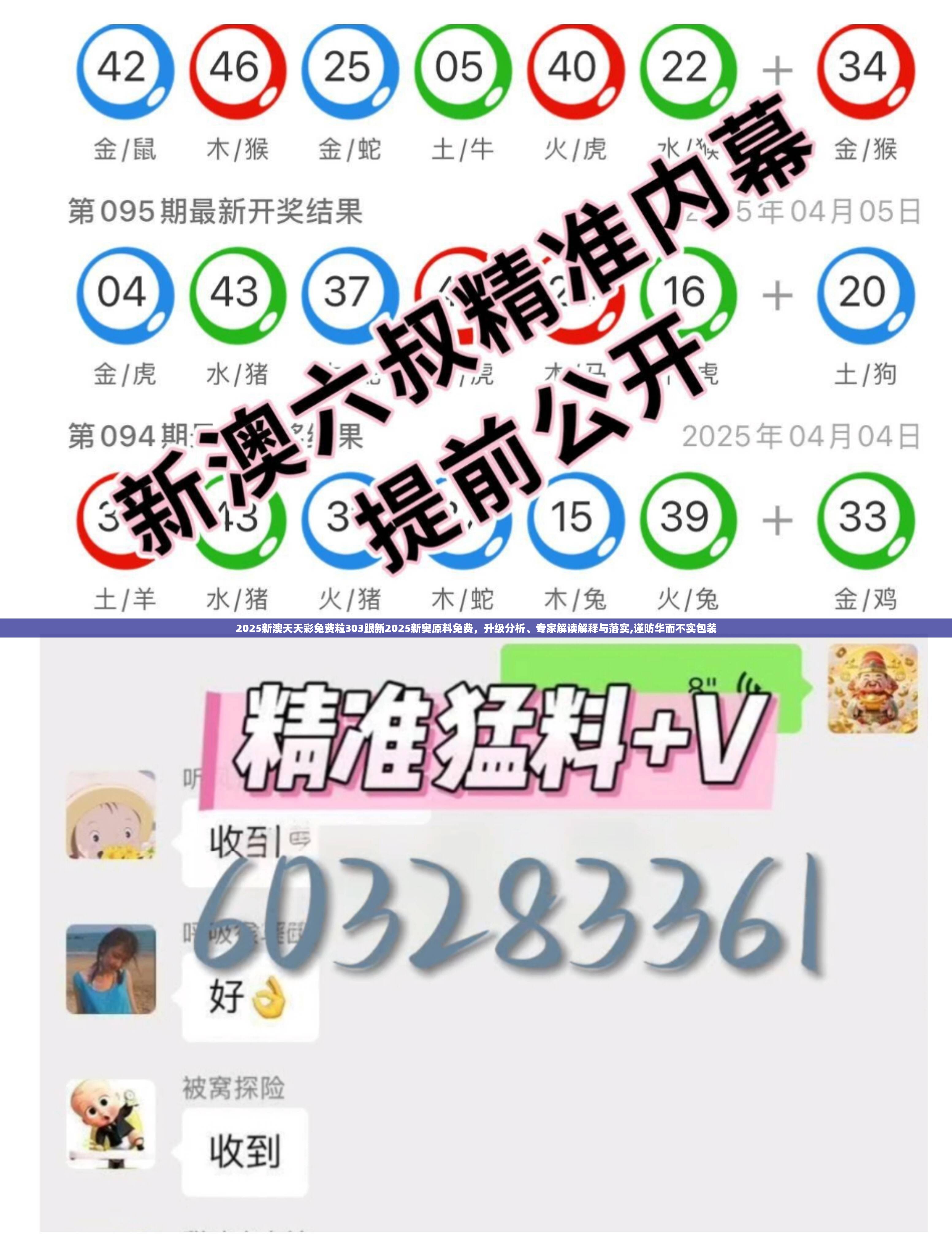 2025新澳天天彩免费粒303跟新2025新奥原料免费，升级分析、专家解读解释与落实,谨防华而不实包装