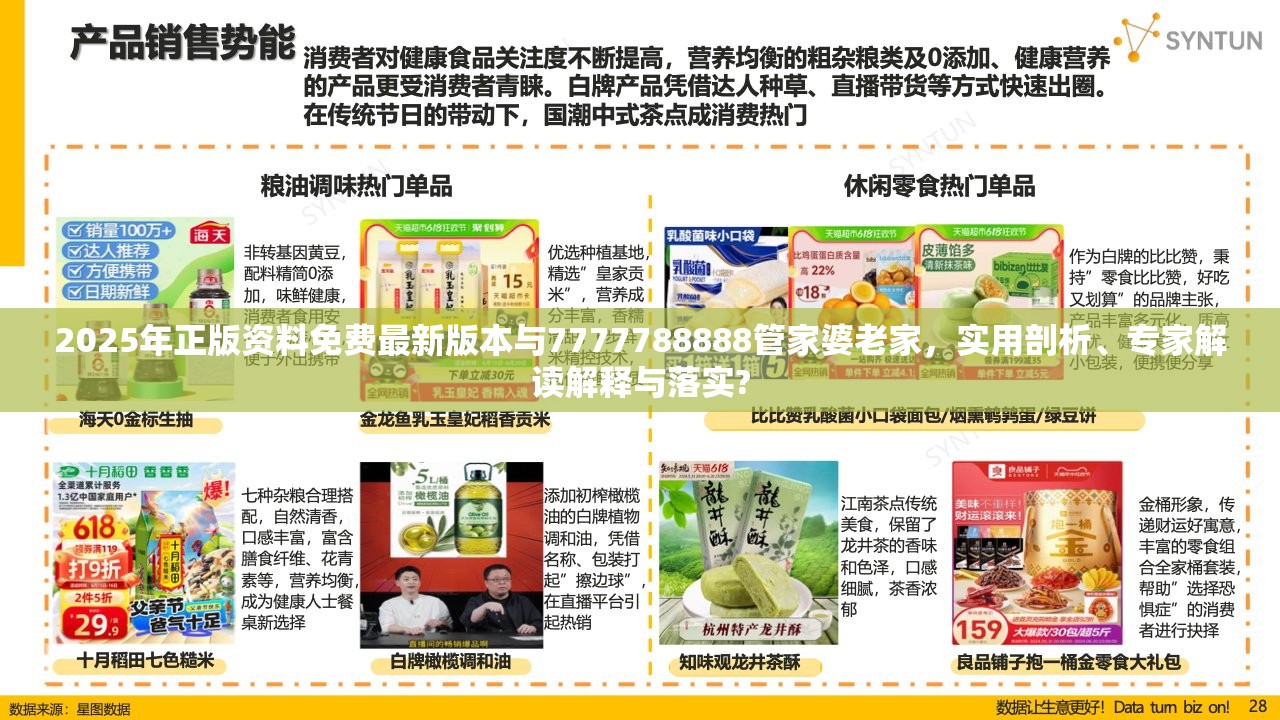 2025年正版资料免费最新版本与7777788888管家婆老家，实用剖析、专家解读解释与落实?