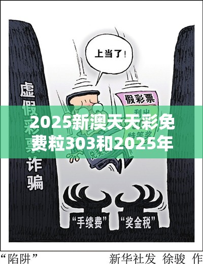 伪假宣传危害 第2页