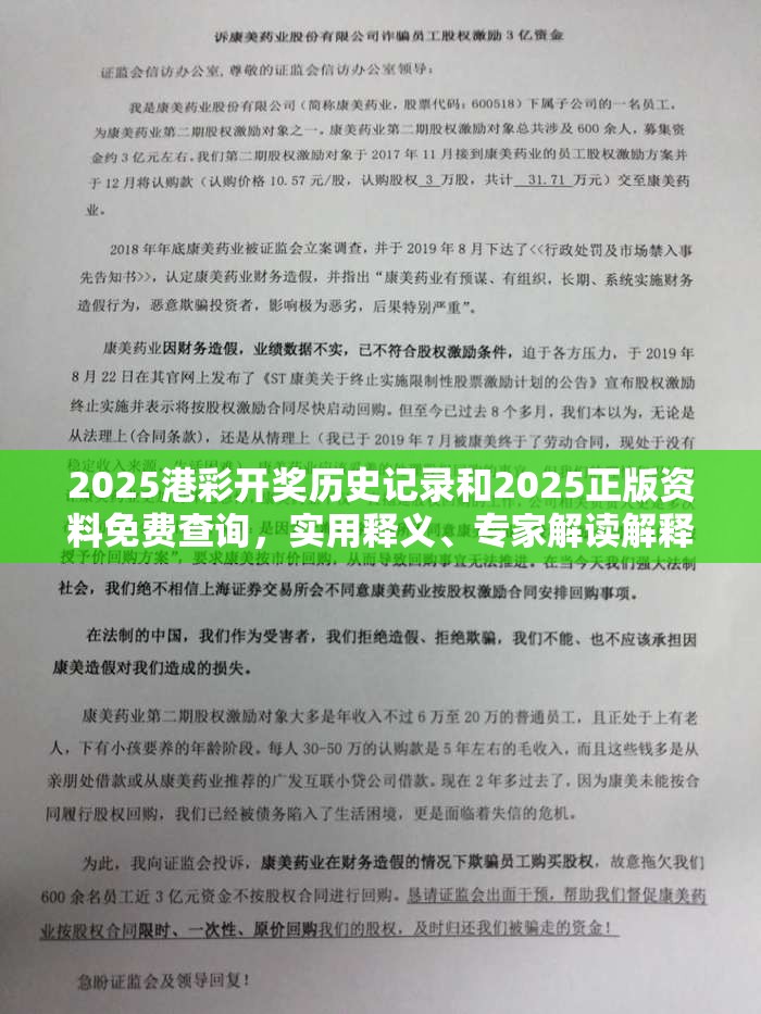 2025港彩开奖历史记录和2025正版资料免费查询，实用释义、专家解读解释与落实-拒绝欺骗性承诺
