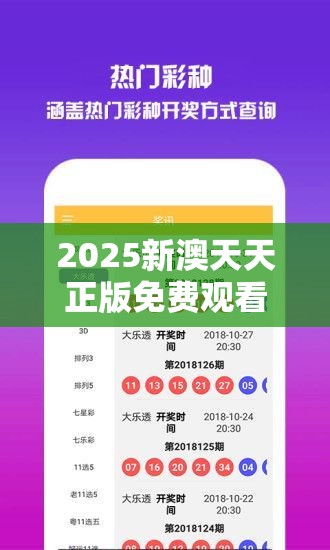 2025新澳天天正版免费观看与2025精准资料大全免费，留心欺诈性营销-贴切释义、专家解读解释与落实