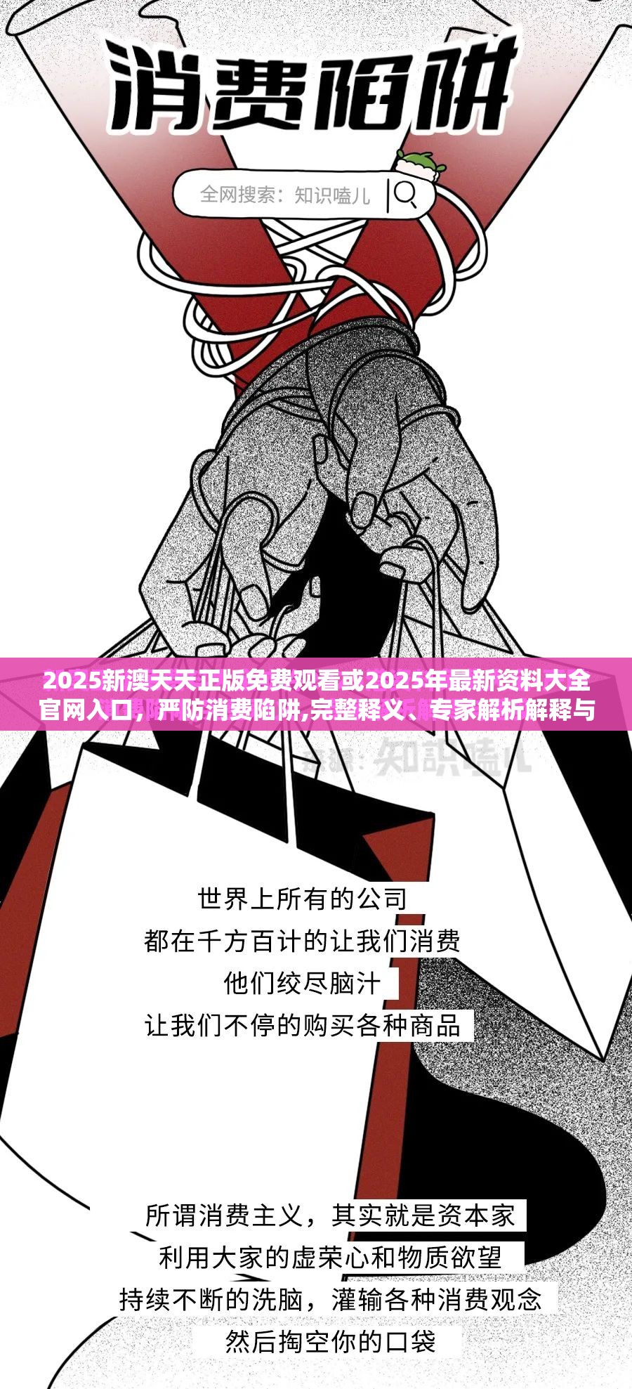 2025新澳天天正版免费观看或2025年最新资料大全官网入口，严防消费陷阱,完整释义、专家解析解释与落实