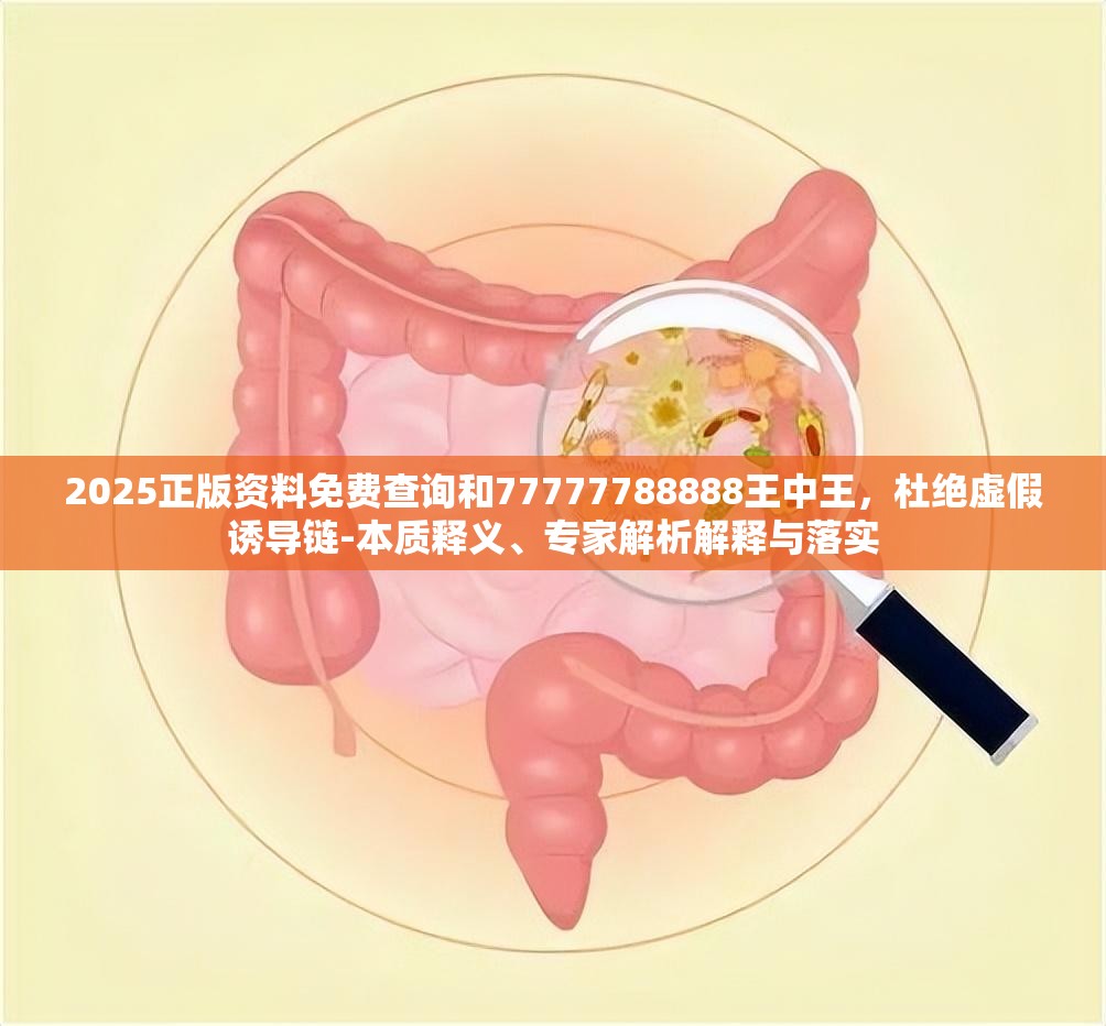 杜绝虚假诱导链