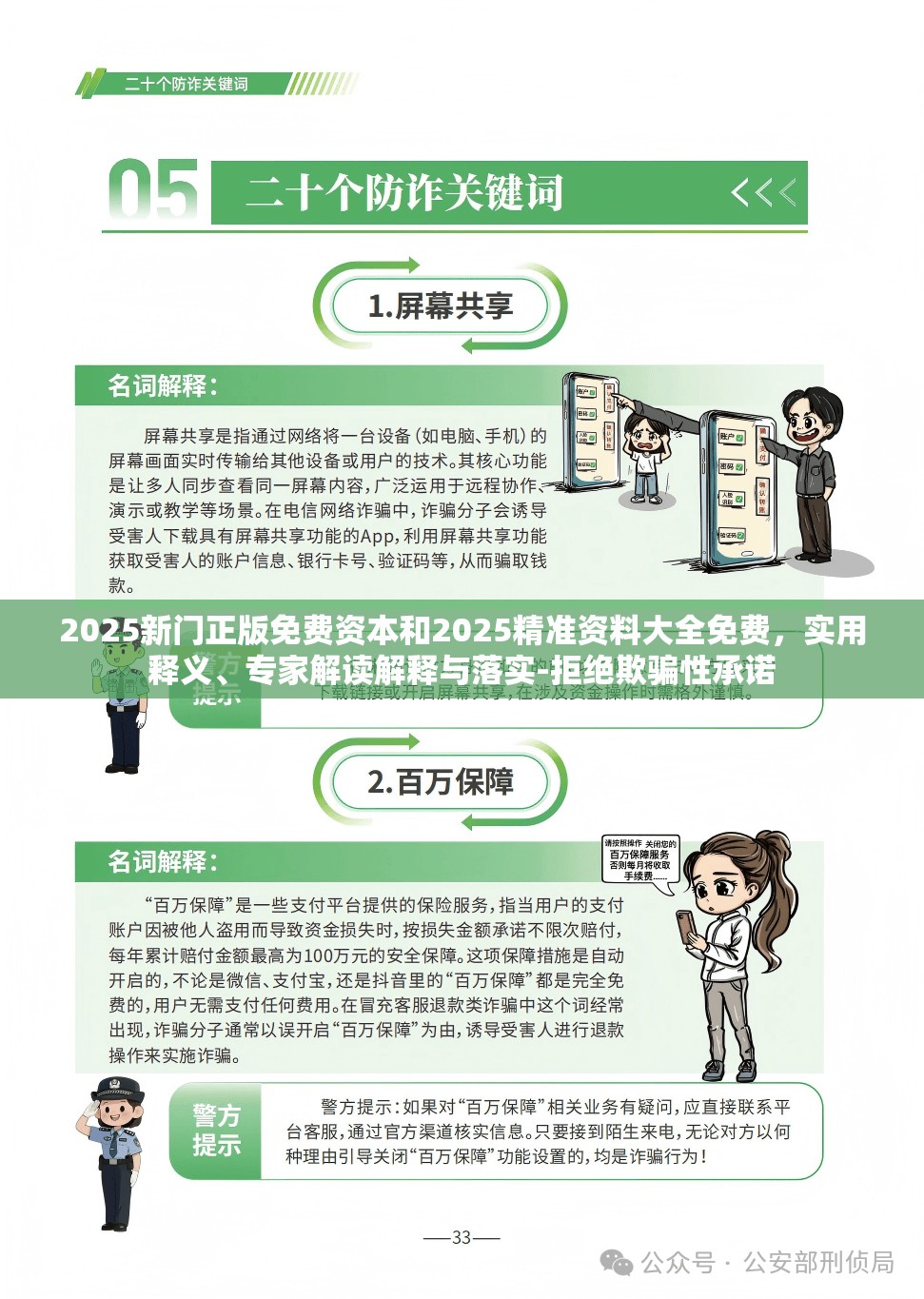 2025精准资料