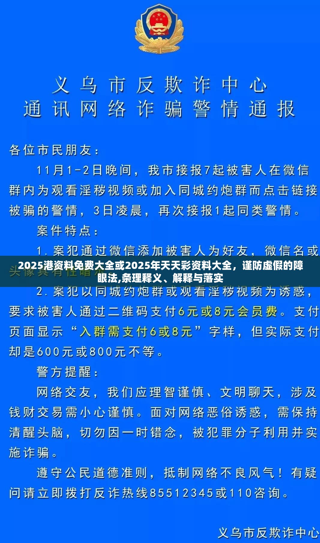 2025港资料免费大全或2025年天天彩资料大全，谨防虚假的障眼法,条理释义、解释与落实