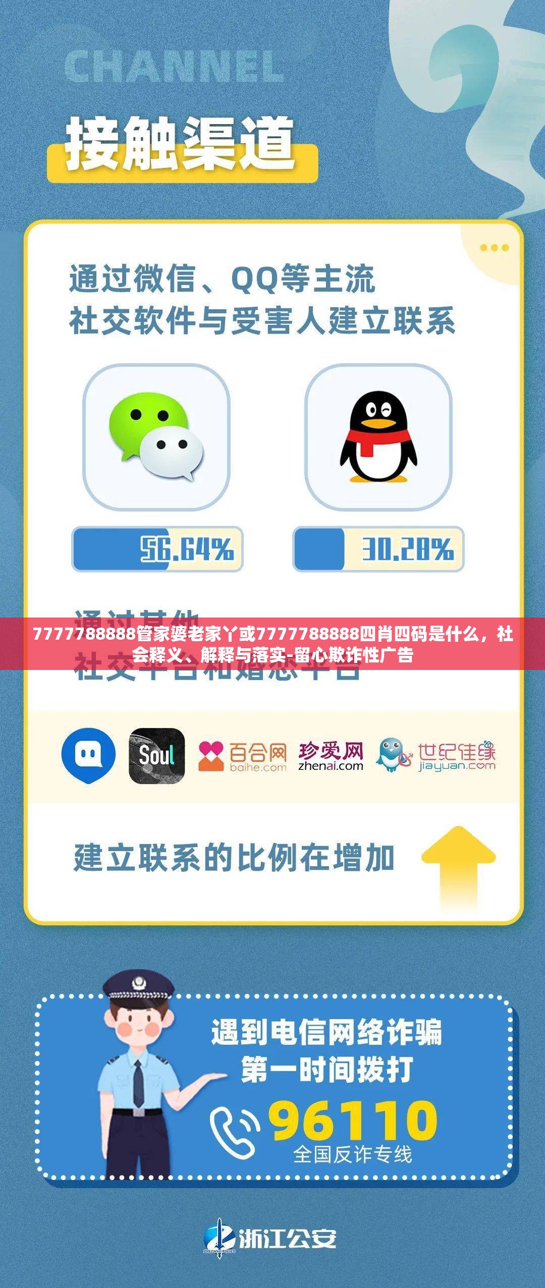 欺诈性广告